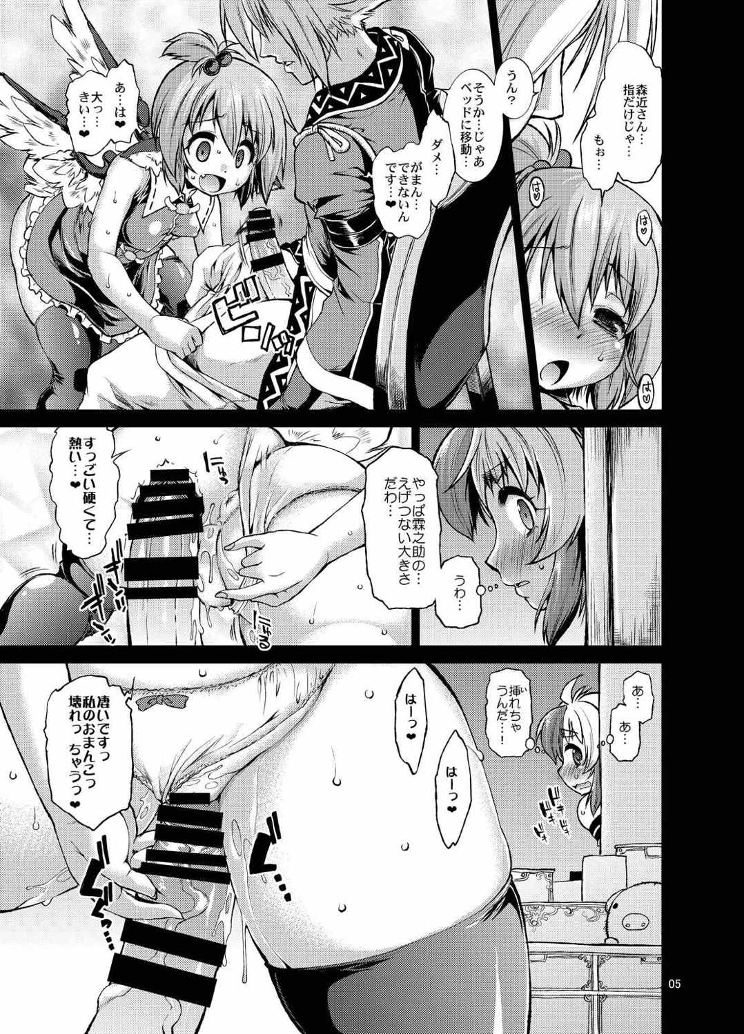 Youchou Ranbu in Kourindou page 4 full