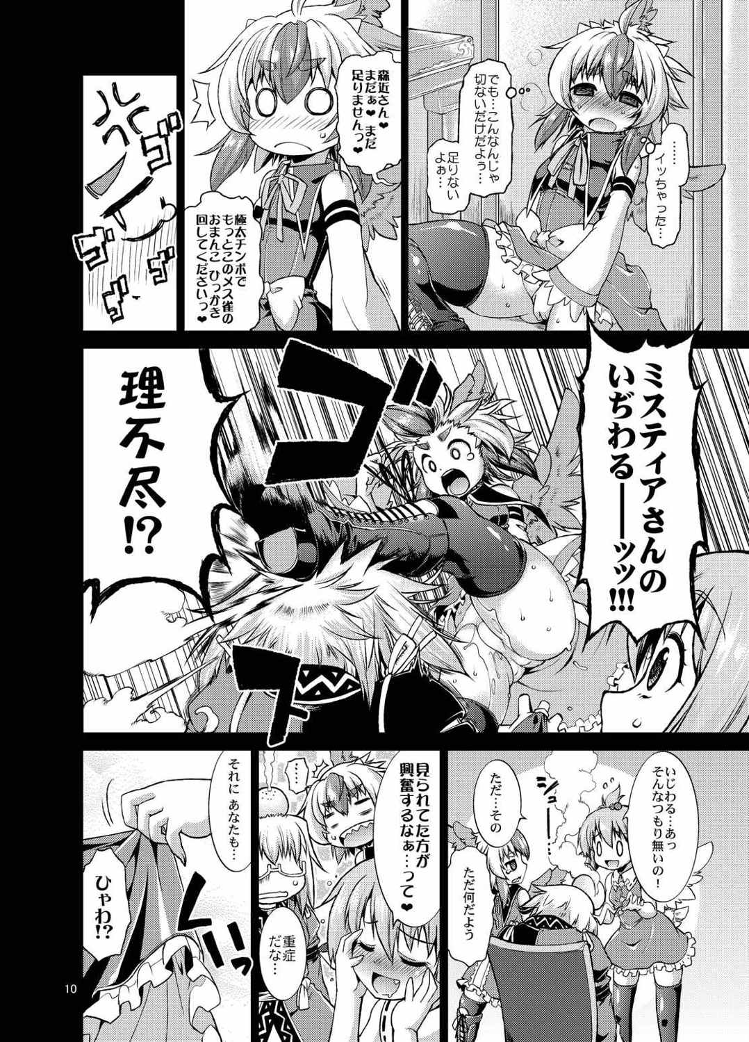 Youchou Ranbu in Kourindou page 9 full