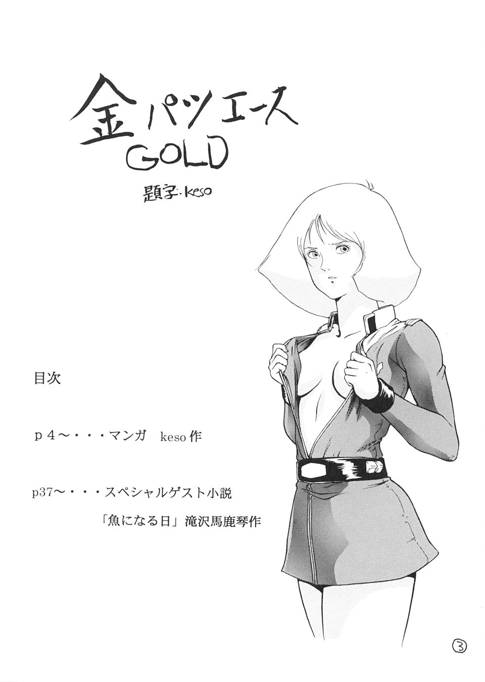 Kinpatsu A Gold page 2 full