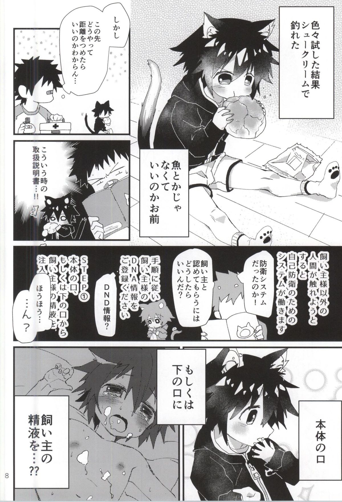 Robo Neko no Shitsukekata page 6 full