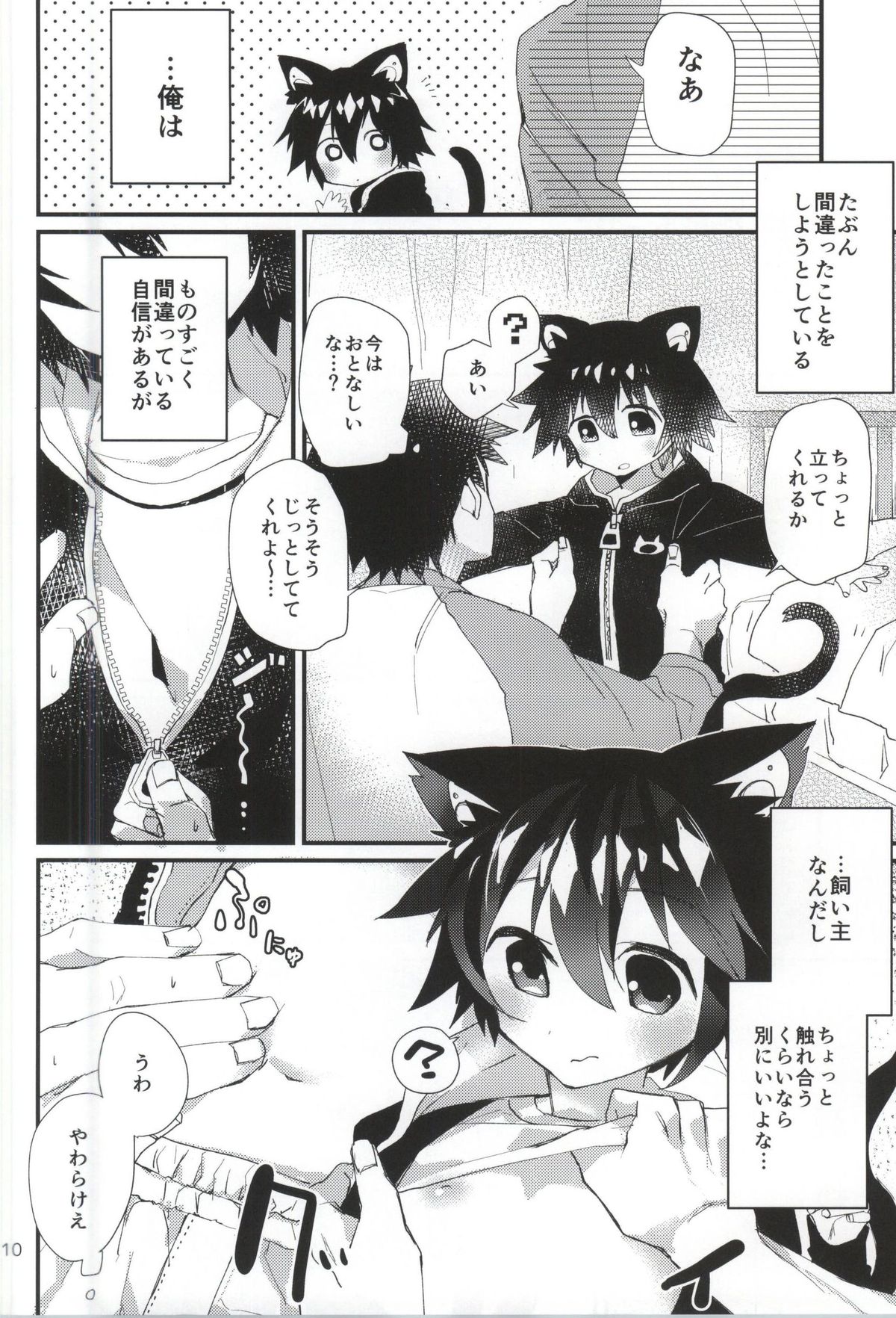 Robo Neko no Shitsukekata page 8 full
