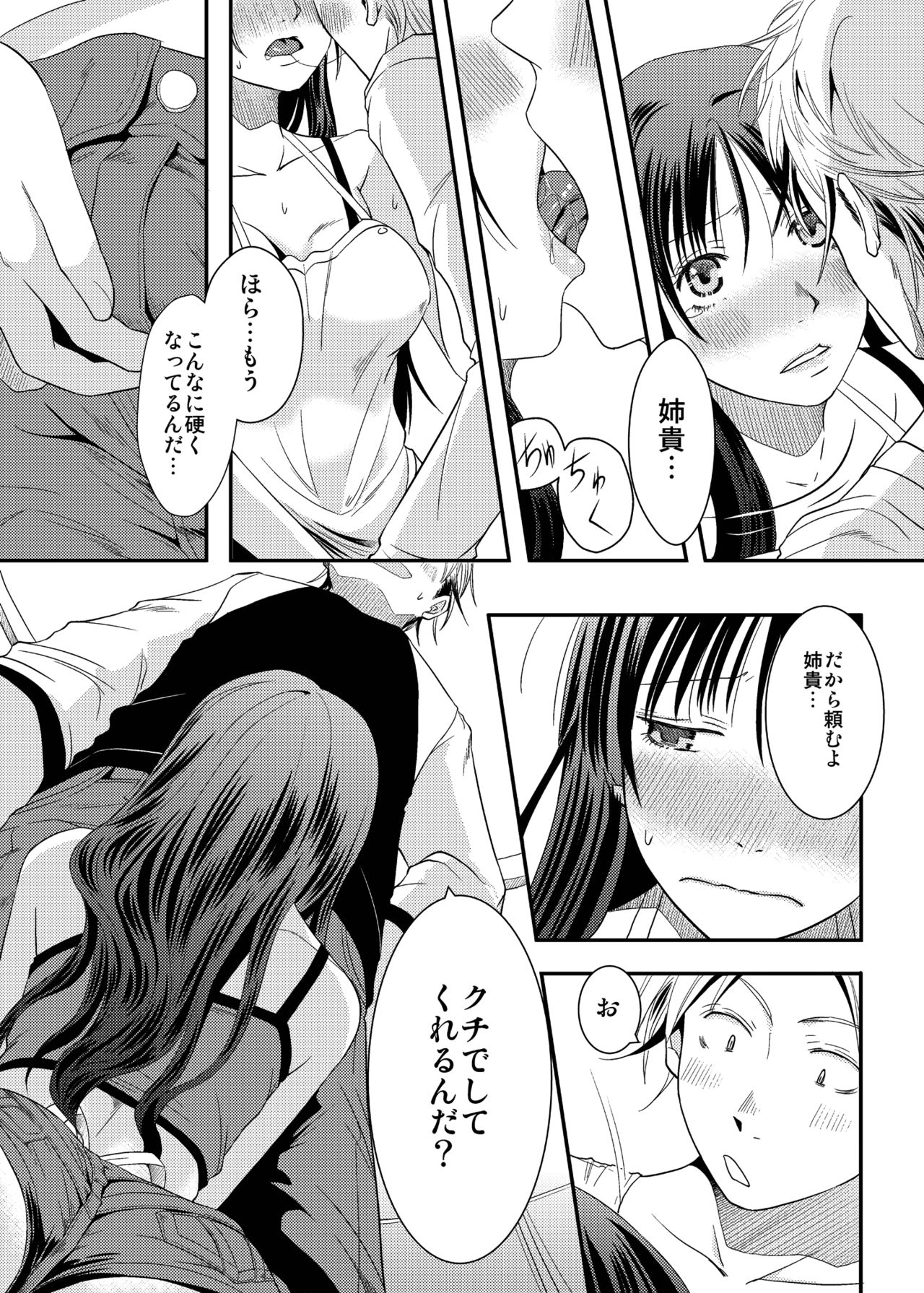 Ane-chan! page 10 full