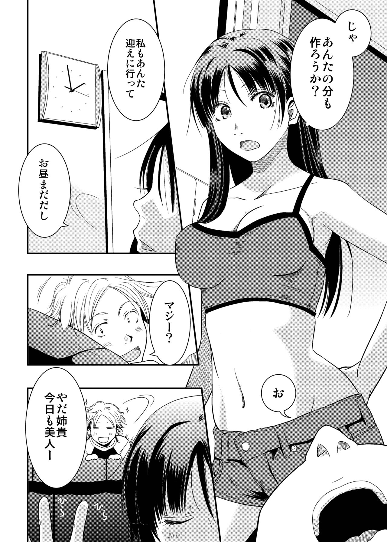 Ane-chan! page 5 full