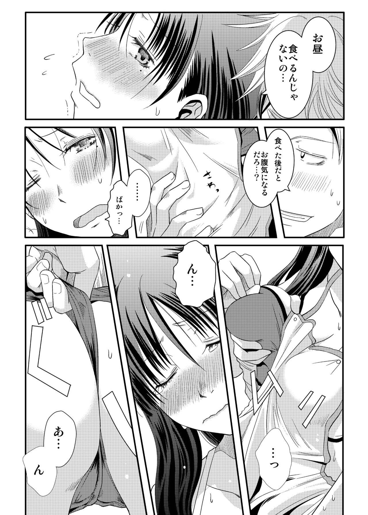 Ane-chan! page 9 full