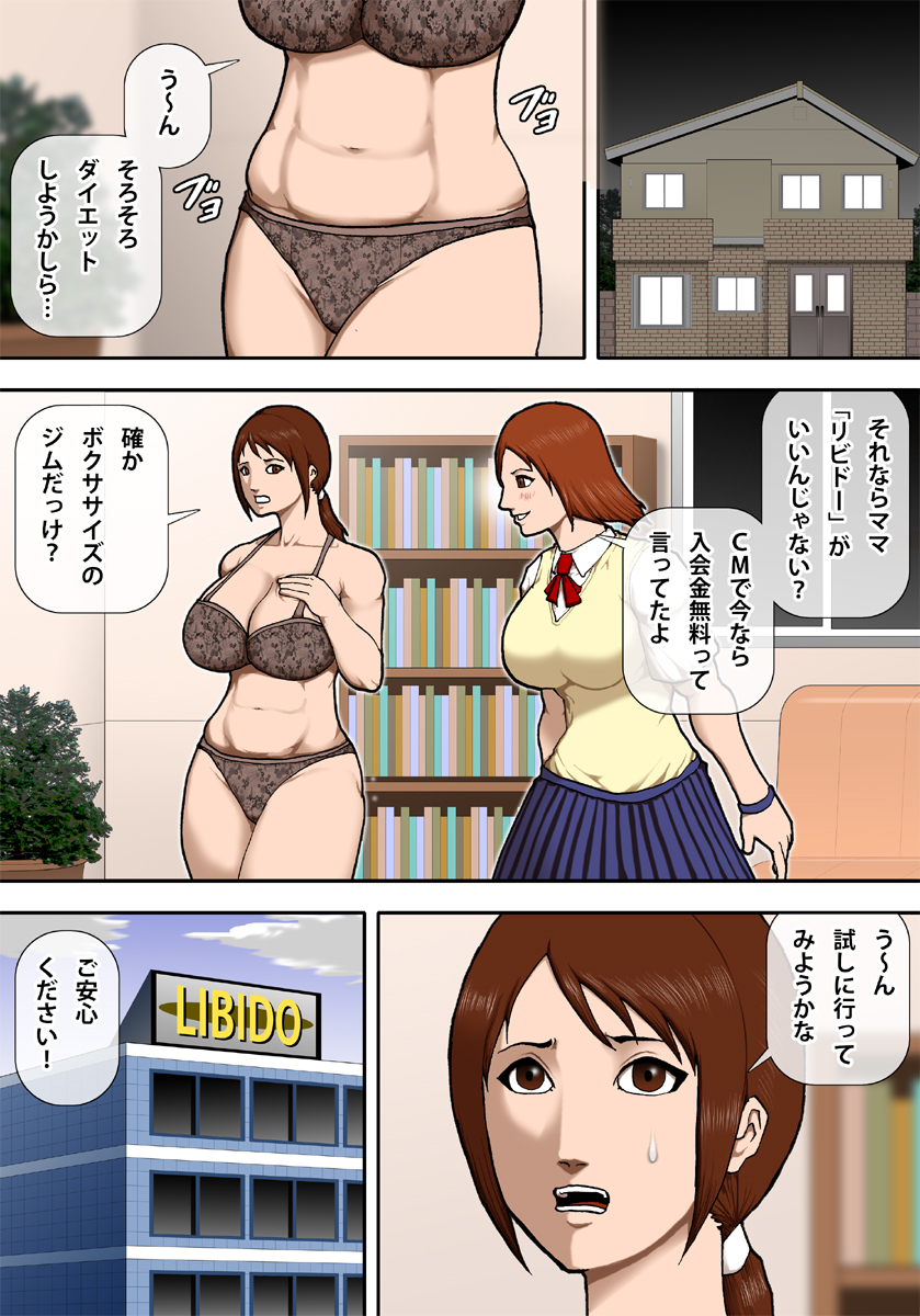 Kyonyuu Mama no Inwai Diet page 3 full