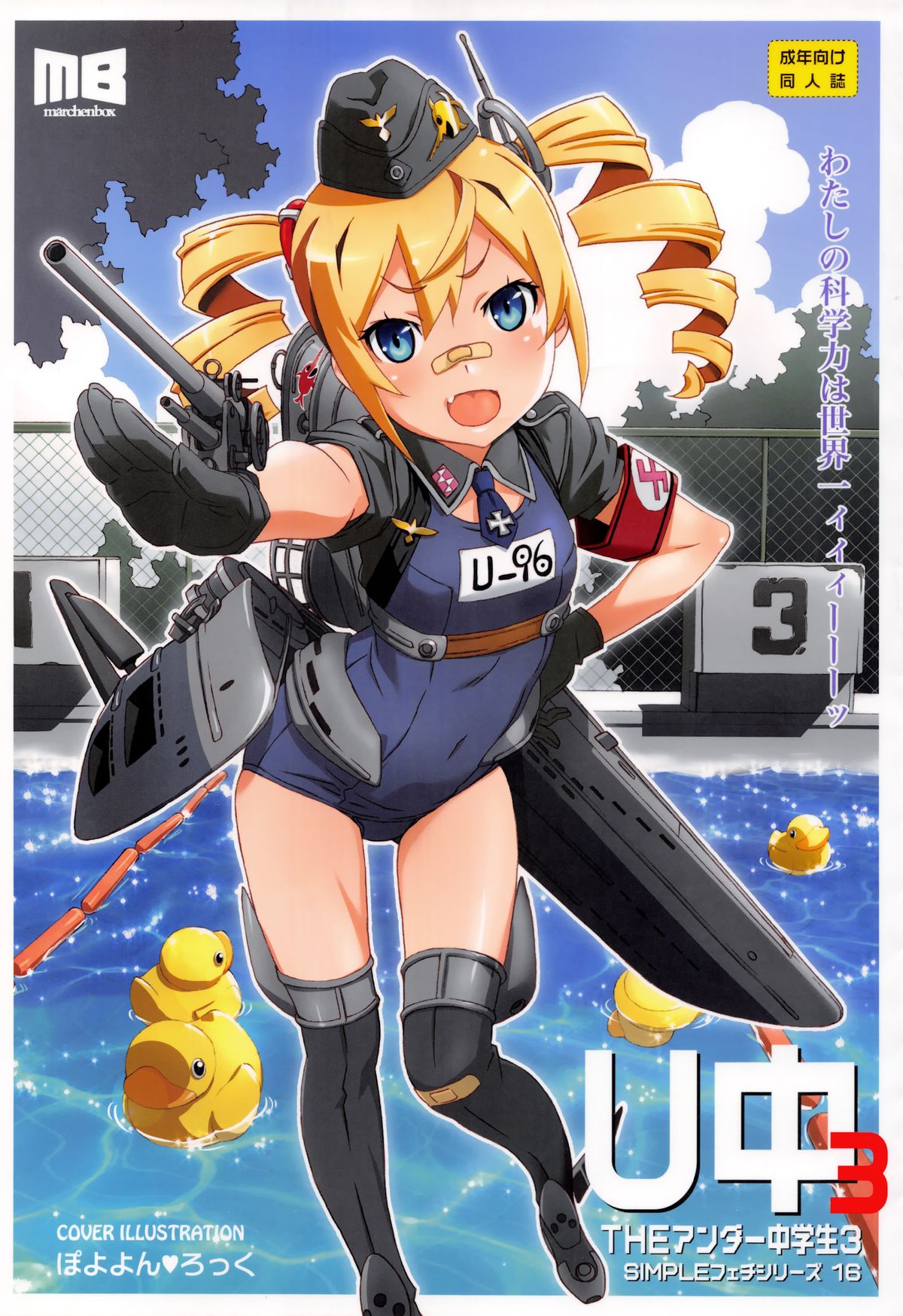 THE Under Chuugakusei 3 page 1 full