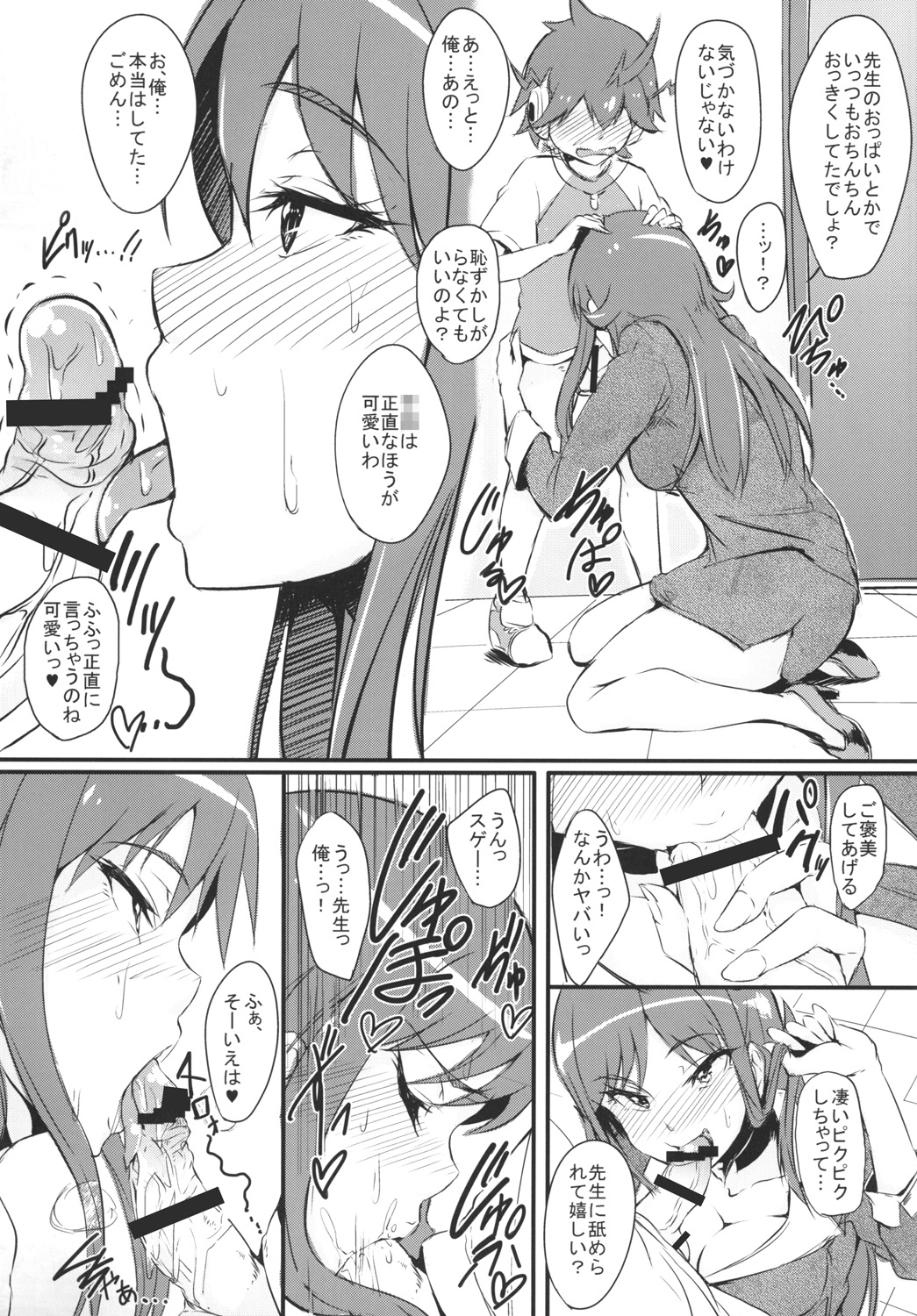 RuiRui Big Bang page 5 full