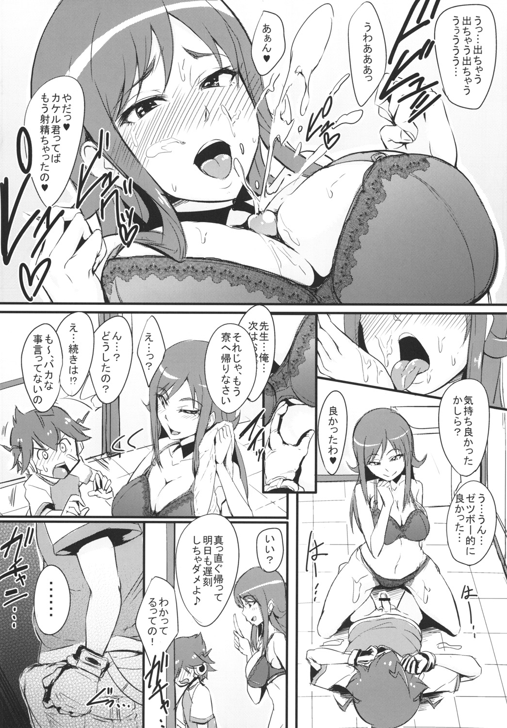 RuiRui Big Bang page 7 full