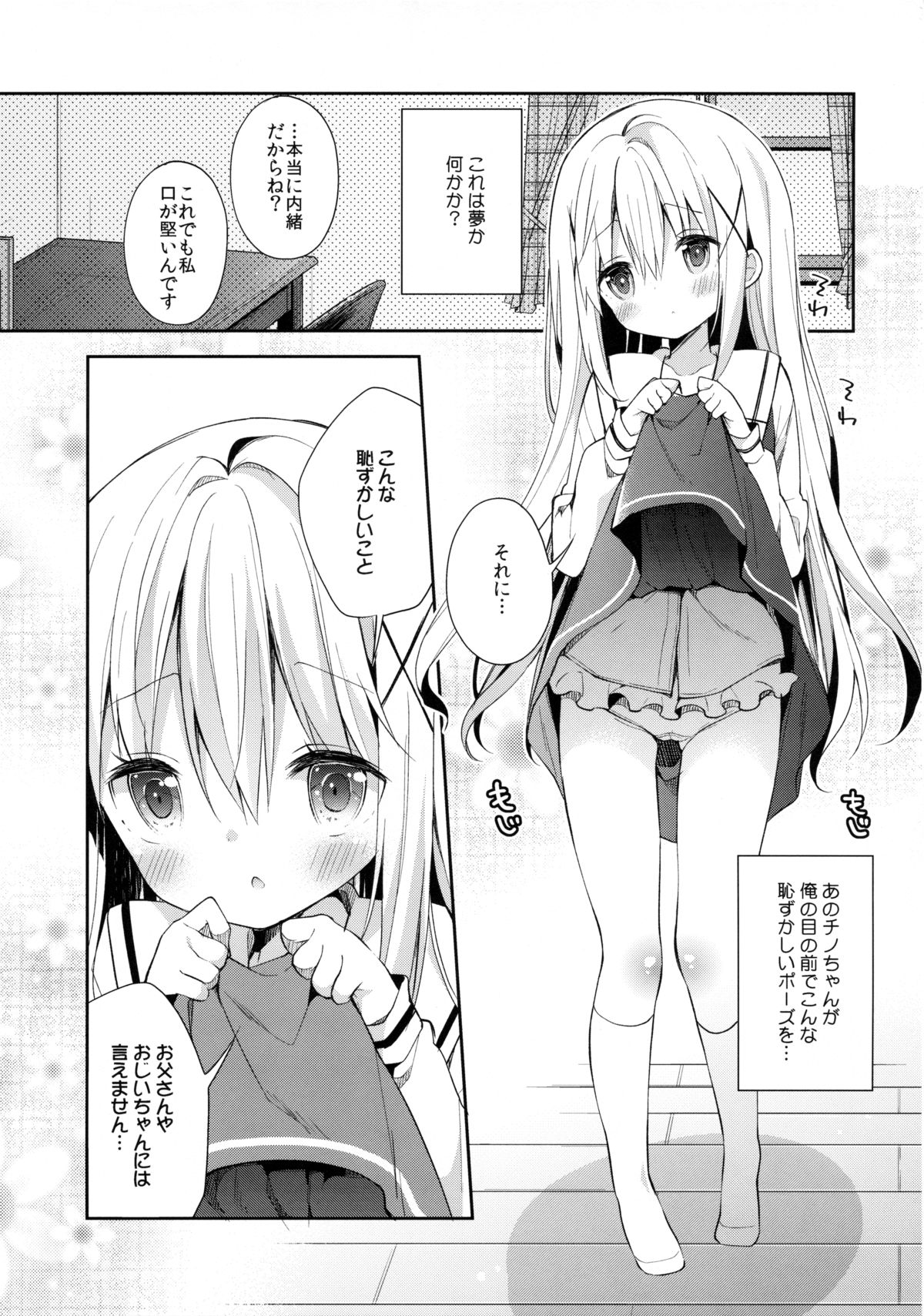 Cocoa Holic #20 Chino Holic page 4 full