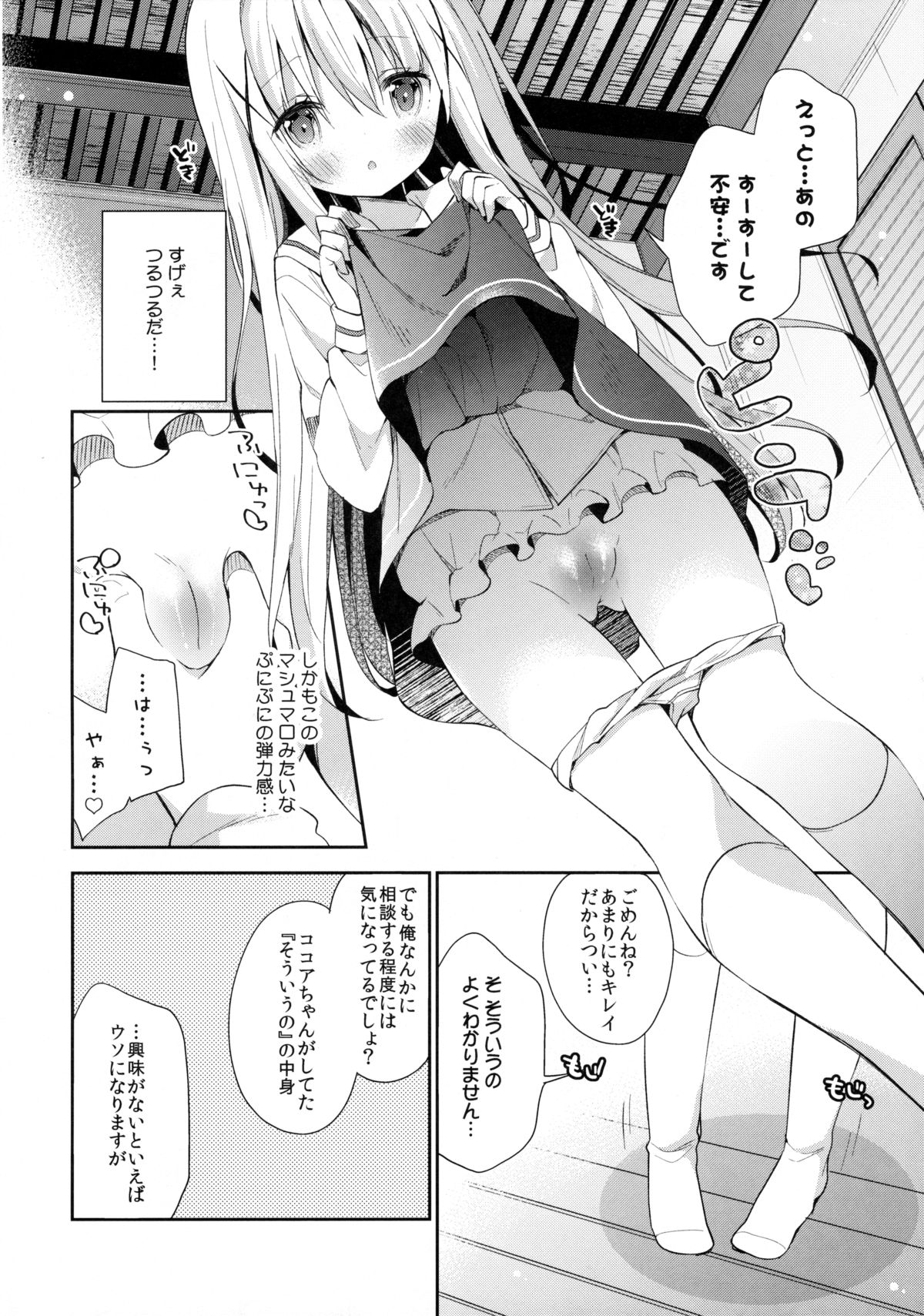 Cocoa Holic #20 Chino Holic page 7 full