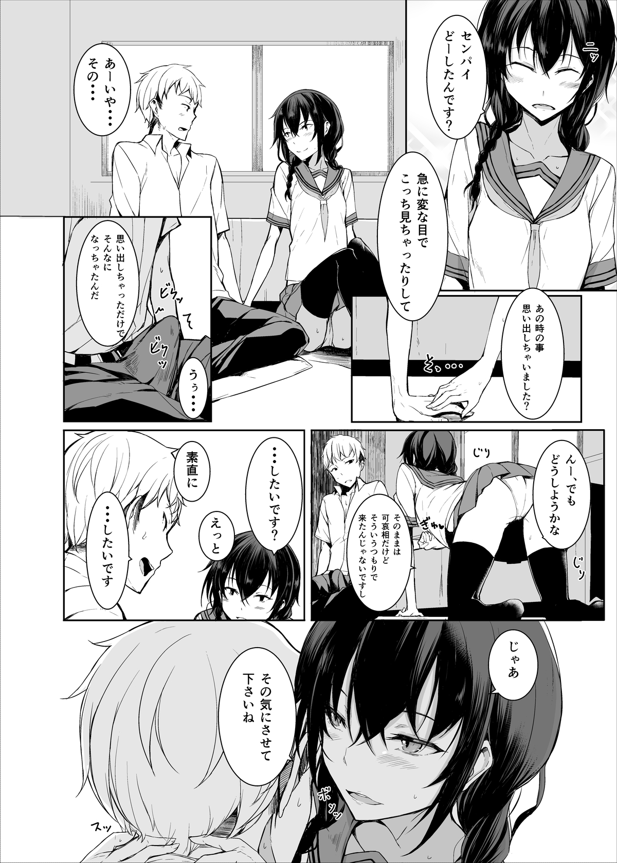 Kouhai-chan ni Eroi Koto sareru Hon2 page 5 full