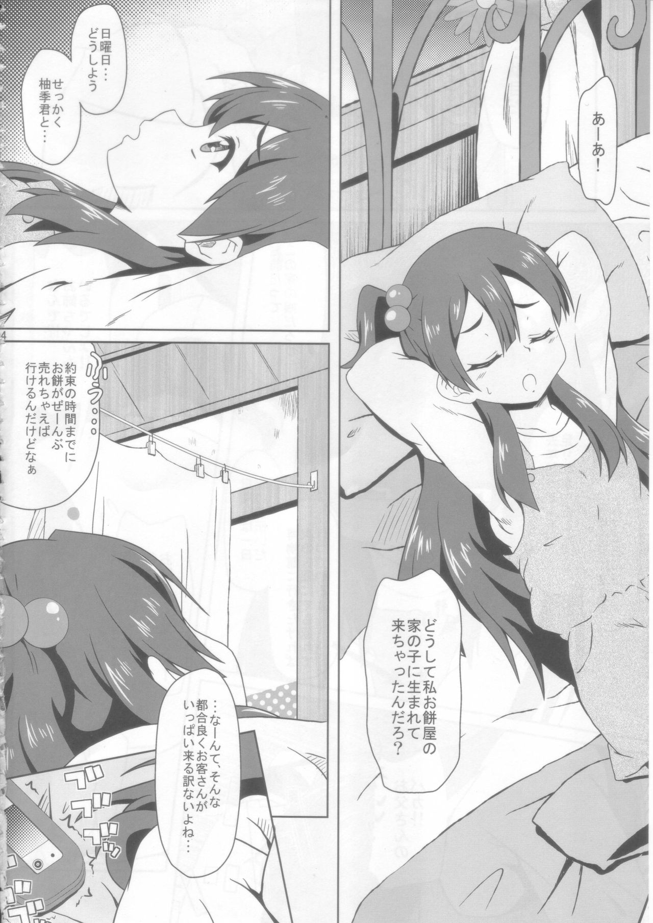 Mochi Mochi Daisakusen! page 4 full