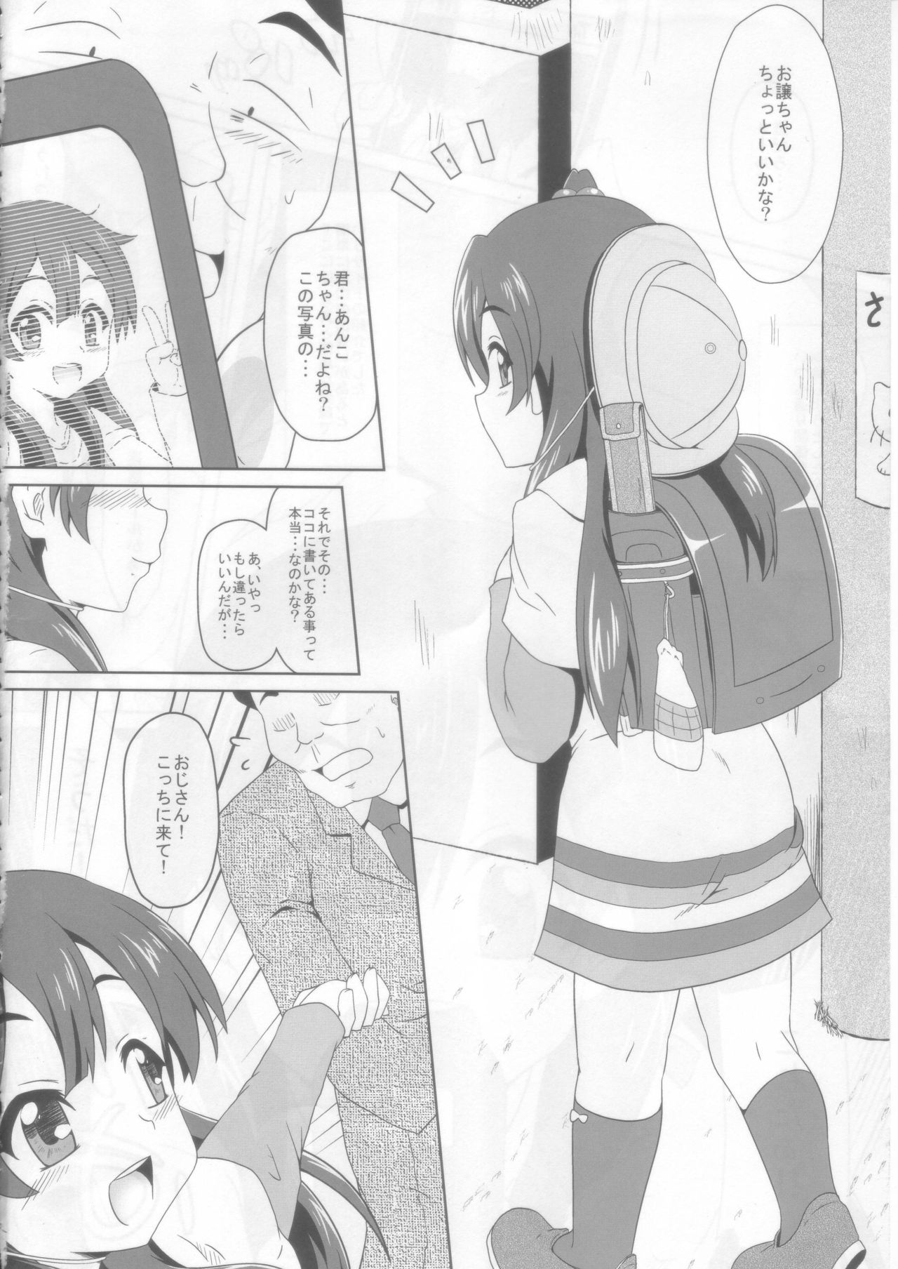 Mochi Mochi Daisakusen! page 6 full