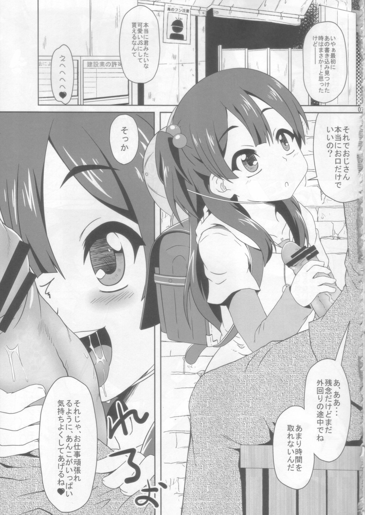 Mochi Mochi Daisakusen! page 7 full