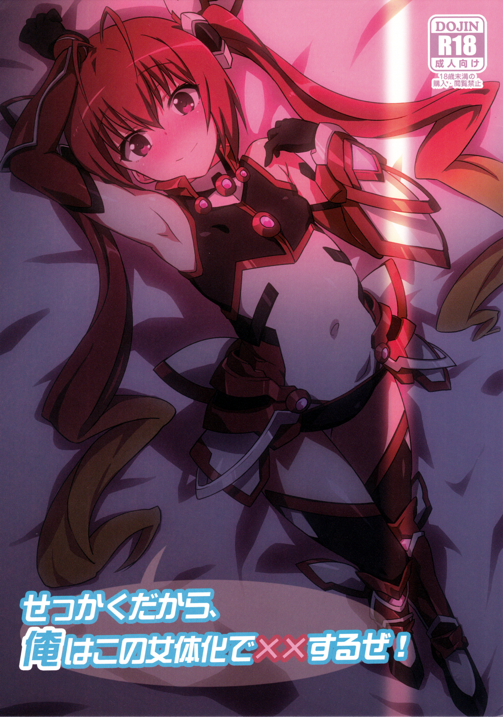 Sekkaku Dakara, Ore wa Kono Nyotaika de xx Suru ze! page 1 full