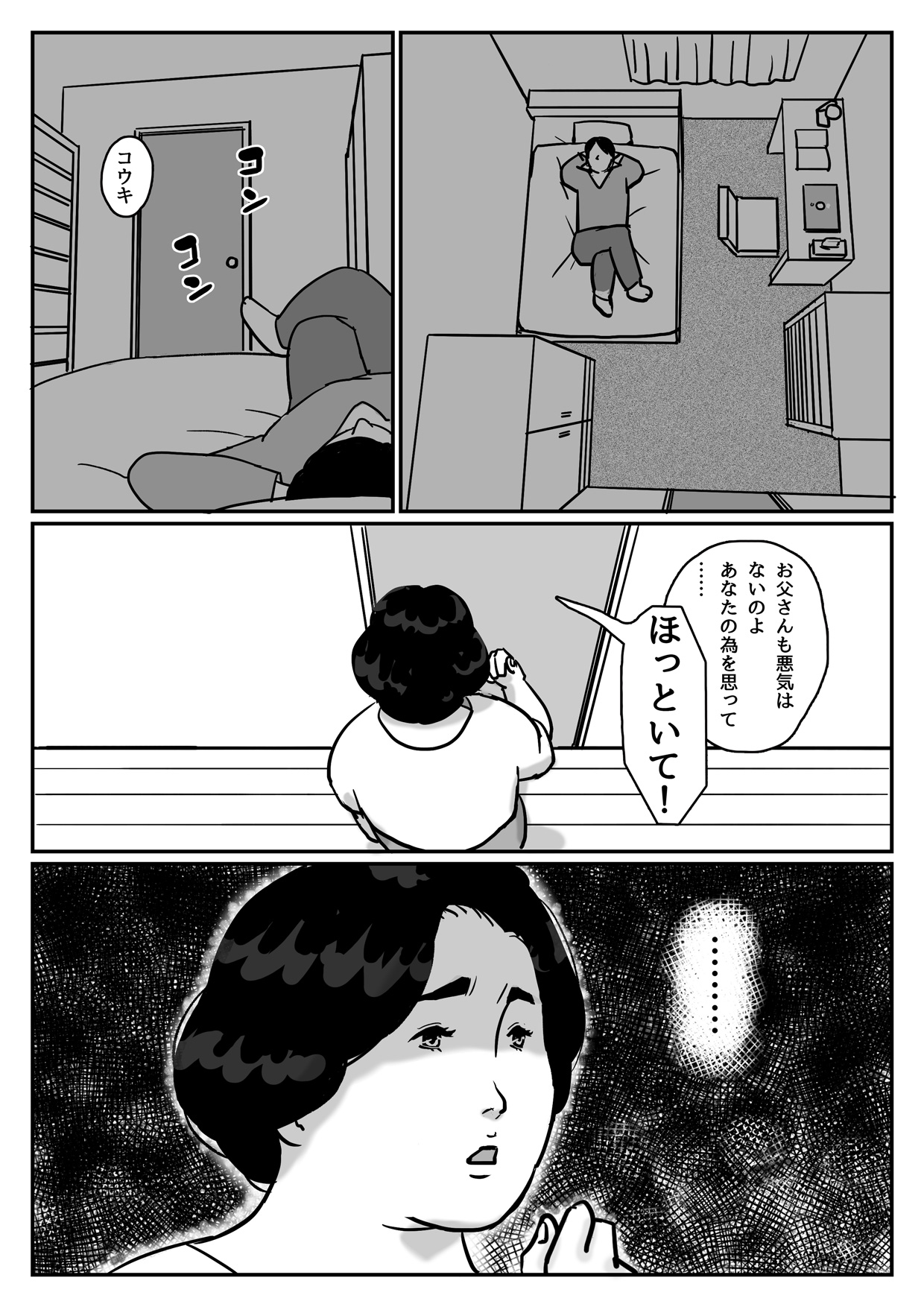 Inga na Kankei -Haha Kazumi 2- page 5 full