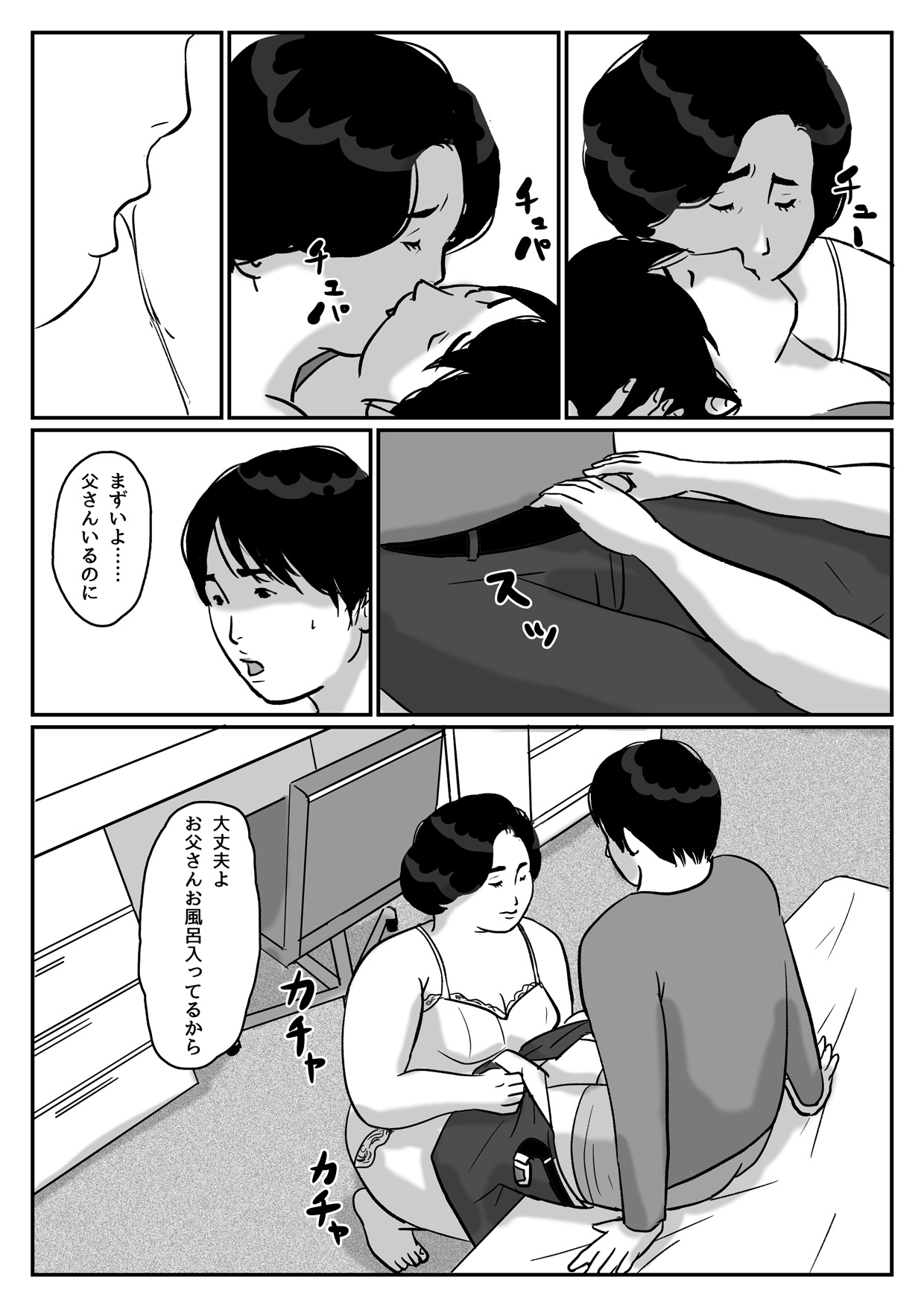 Inga na Kankei -Haha Kazumi 2- page 8 full