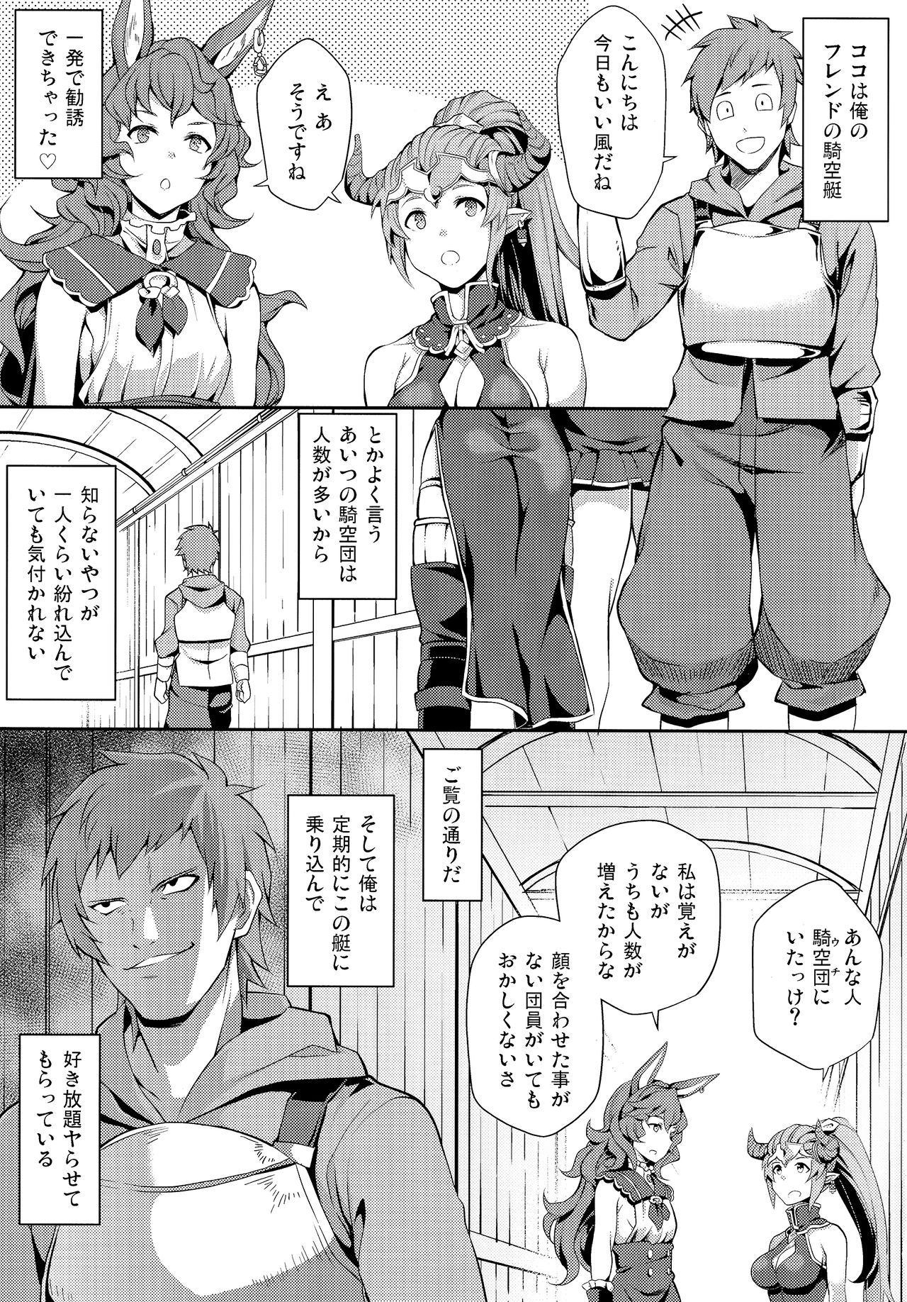 Aitsu no Kikuudan Nottori Fantasy page 4 full