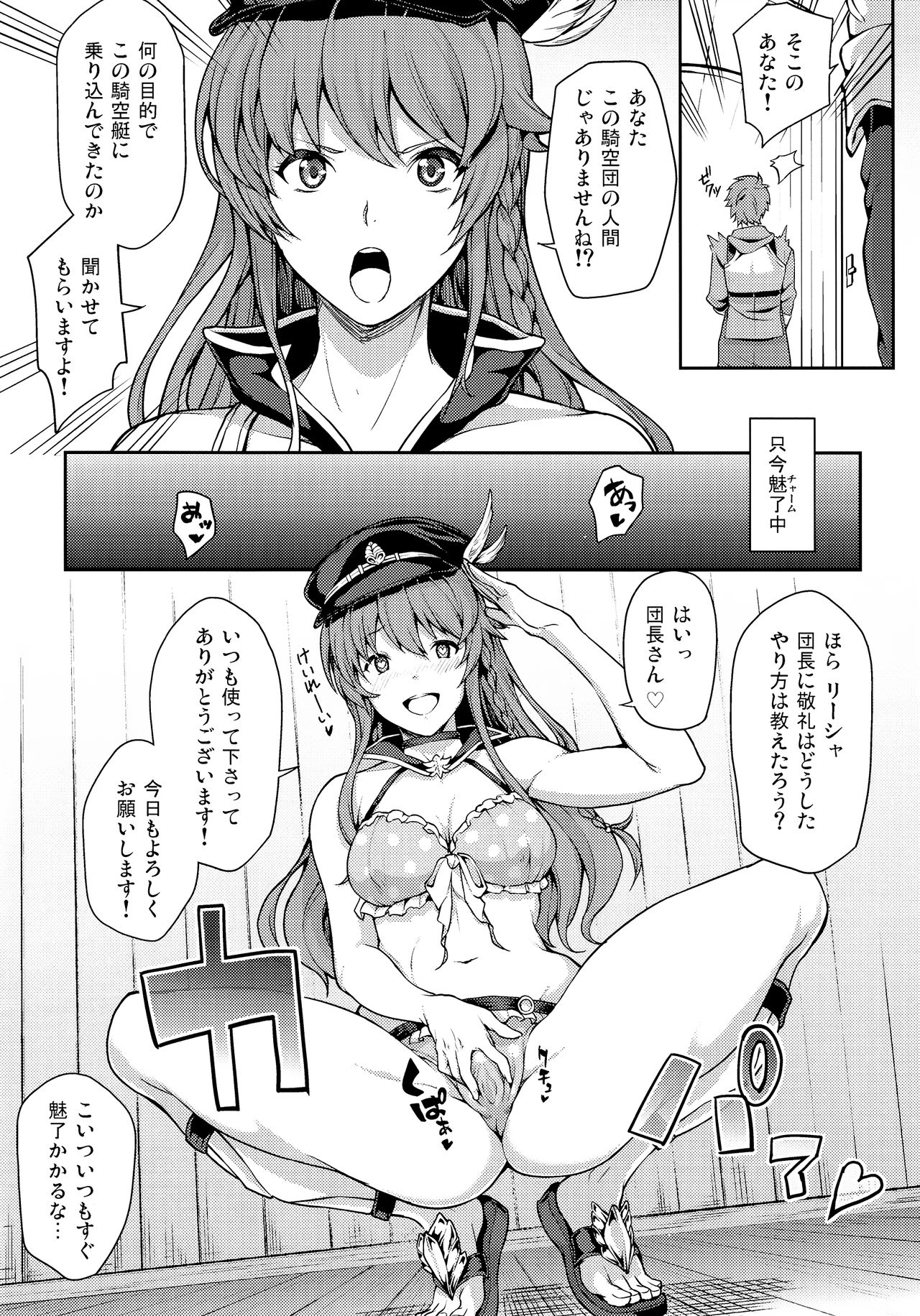 Aitsu no Kikuudan Nottori Fantasy page 5 full