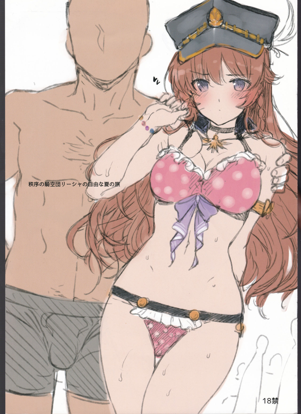 Chitsujo no Kikuudan Lecia no Jiyuu na Natsu no Tabi page 1 full