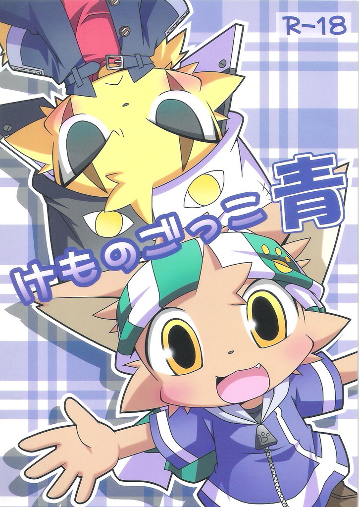 Kemono Gokko Ao page 1 full