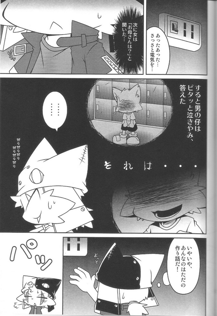 Kemono Gokko Ao page 10 full