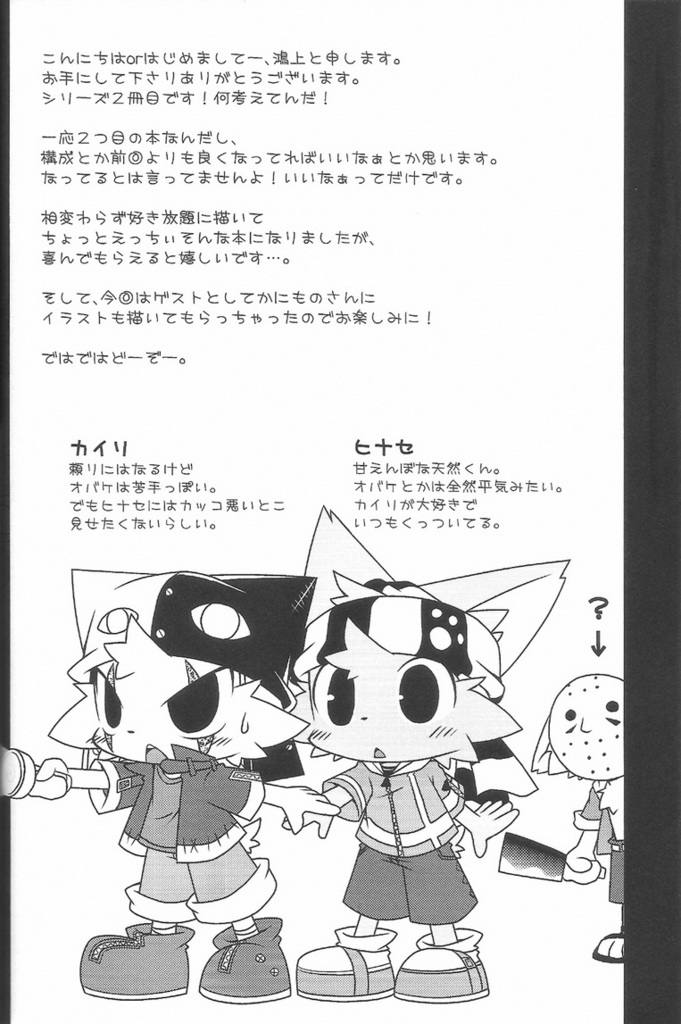 Kemono Gokko Ao page 3 full