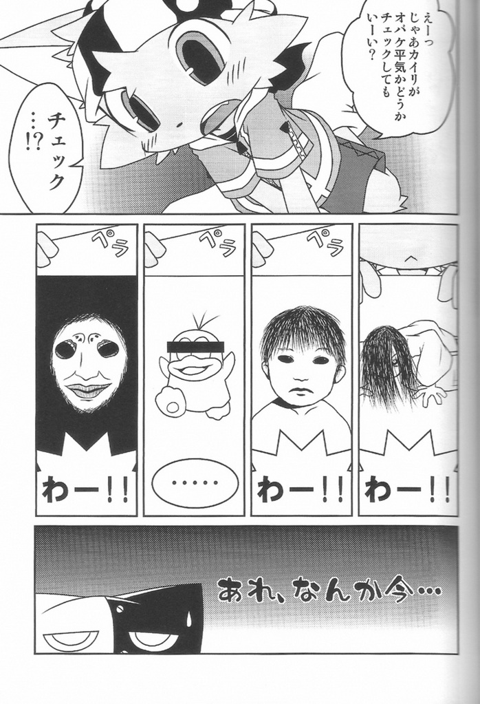 Kemono Gokko Ao page 8 full