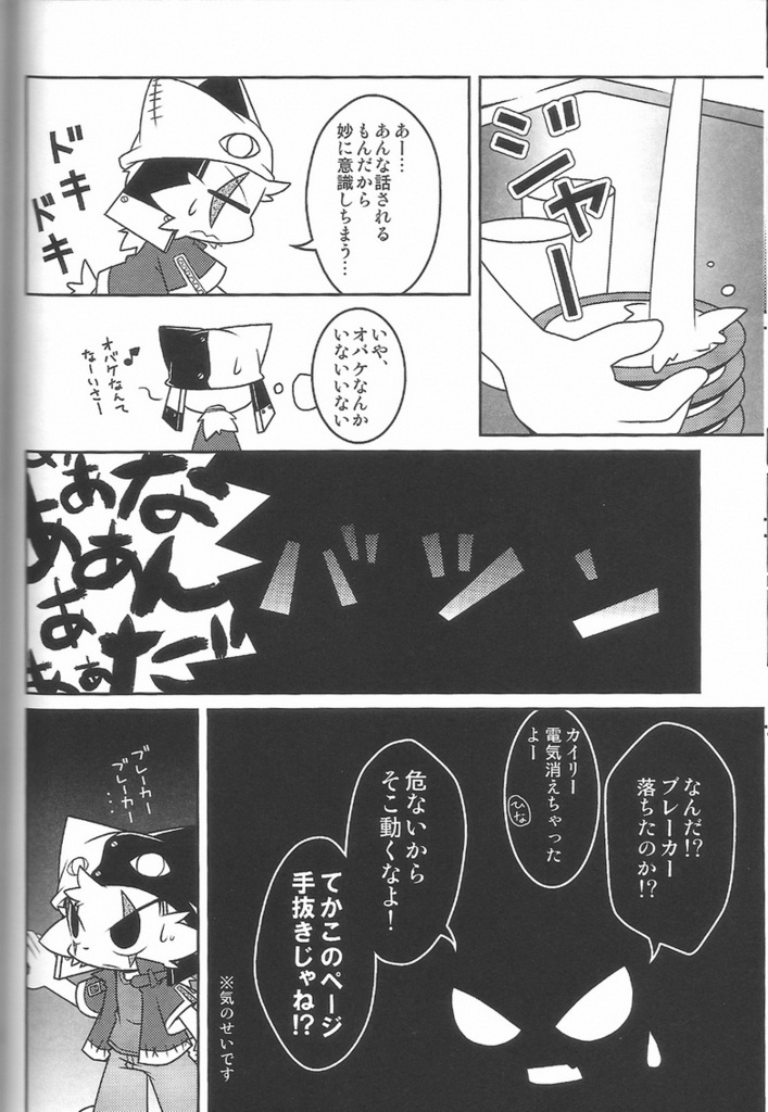 Kemono Gokko Ao page 9 full