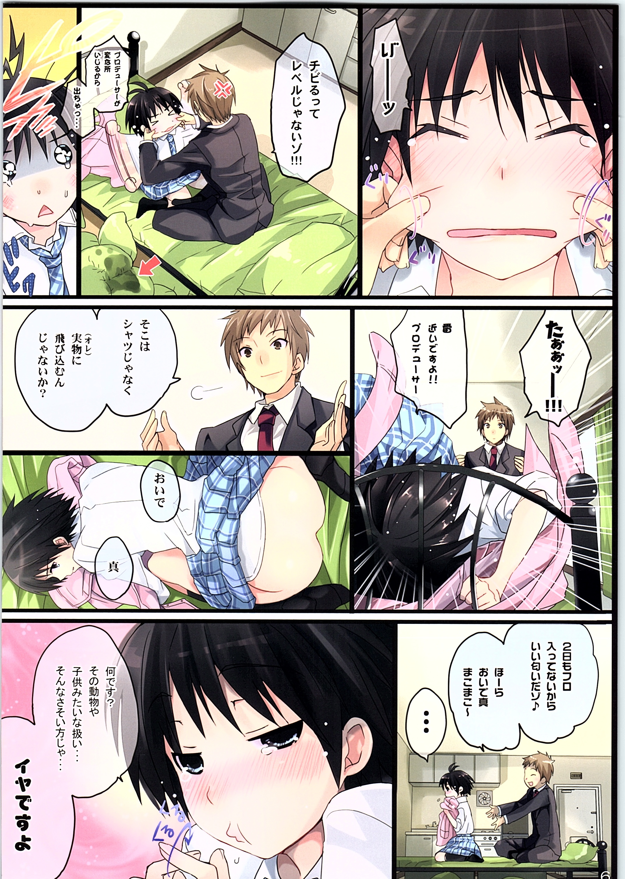 Powerful Otome Soushuuhen page 5 full