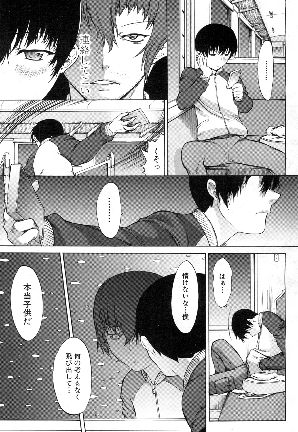 COMIC Mugen Tensei 2015-11 page 6 full