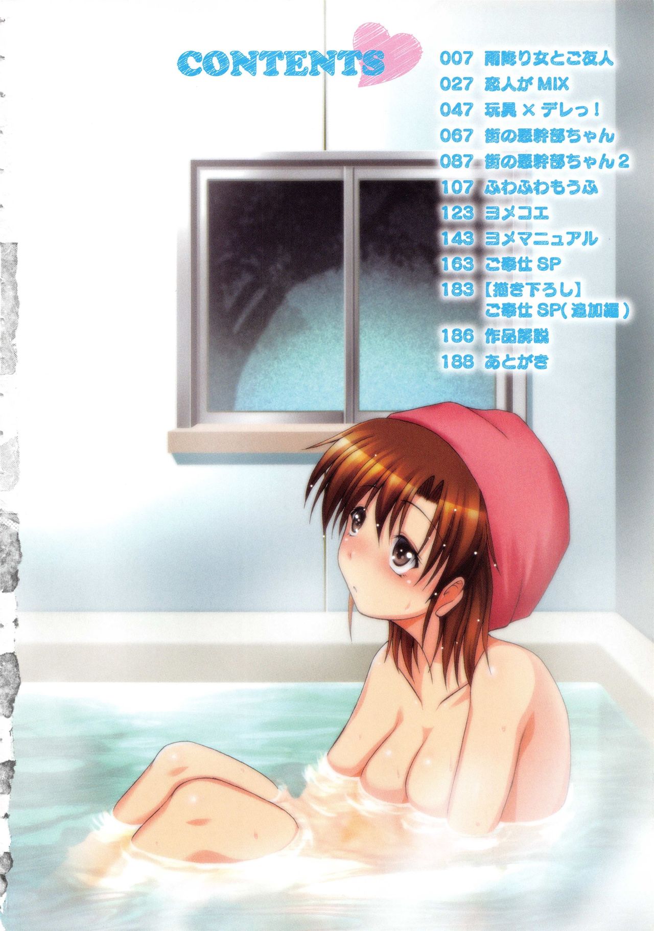 Yokujou Splash - Splash Desire page 9 full