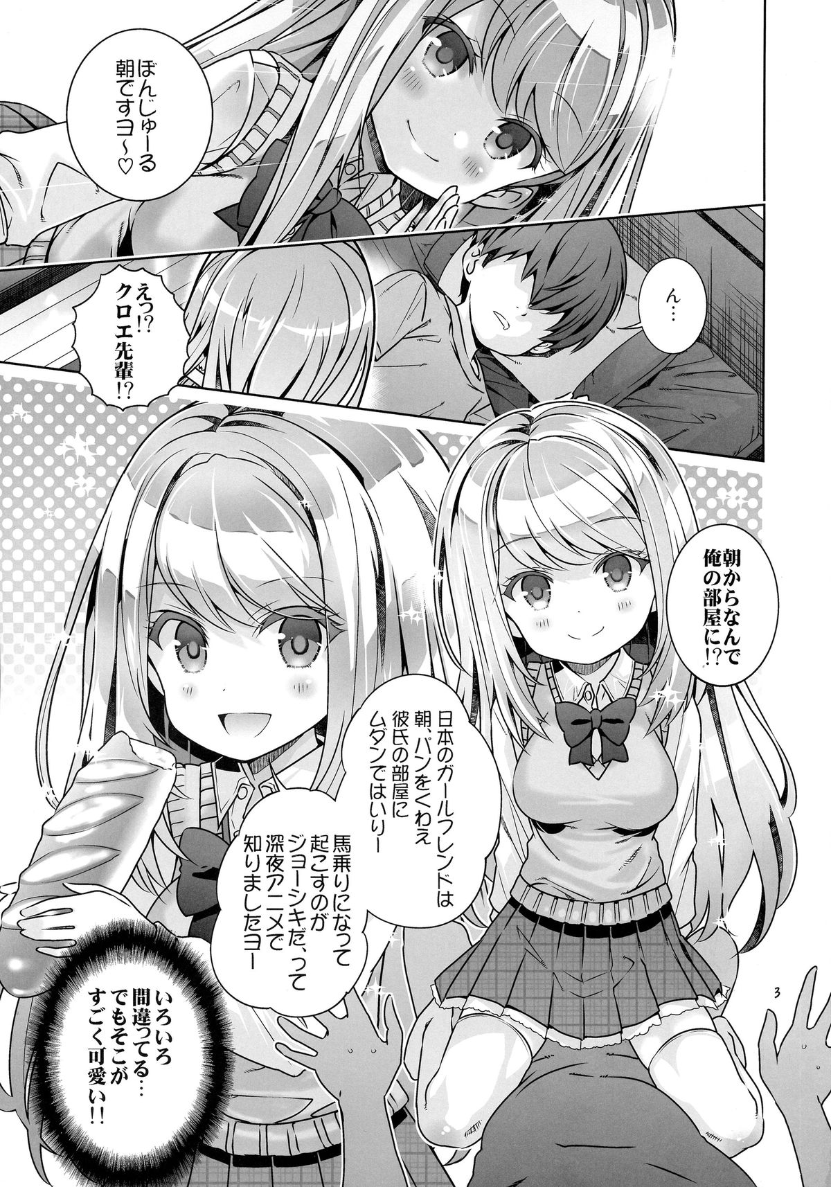 desu yo~ page 3 full