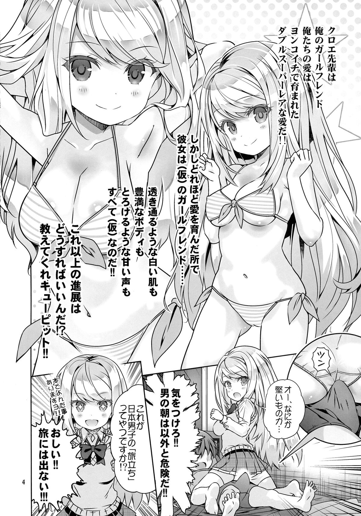desu yo~ page 4 full