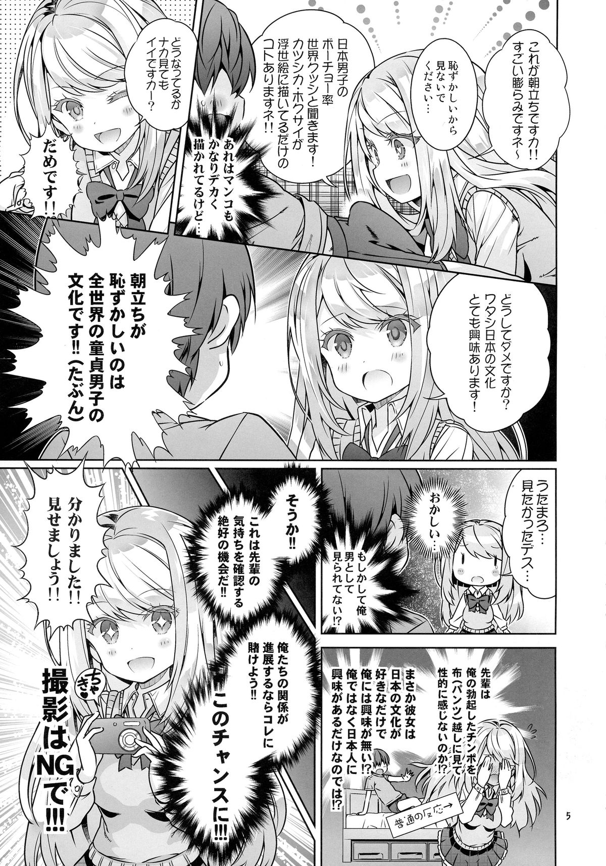 desu yo~ page 5 full