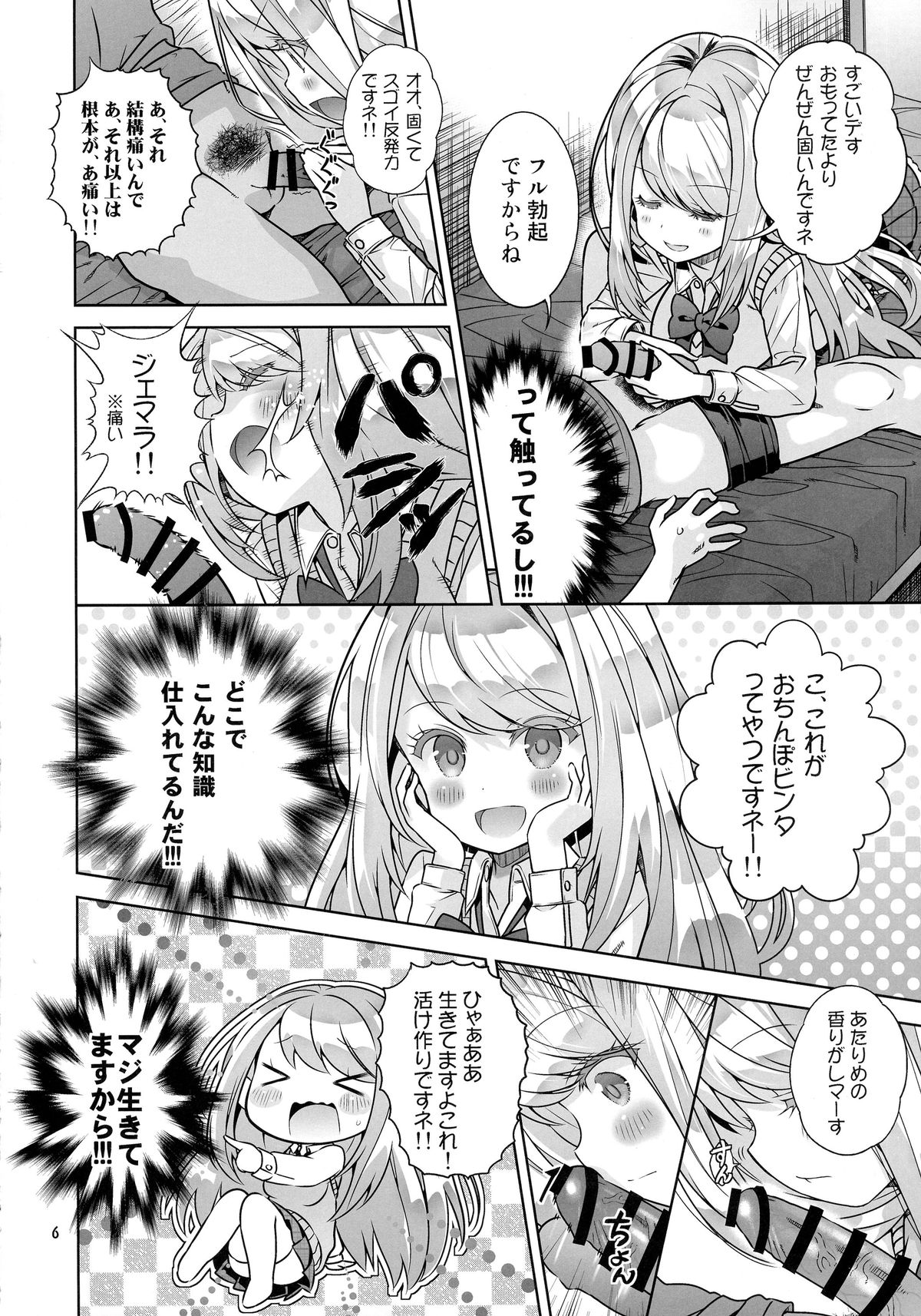 desu yo~ page 6 full