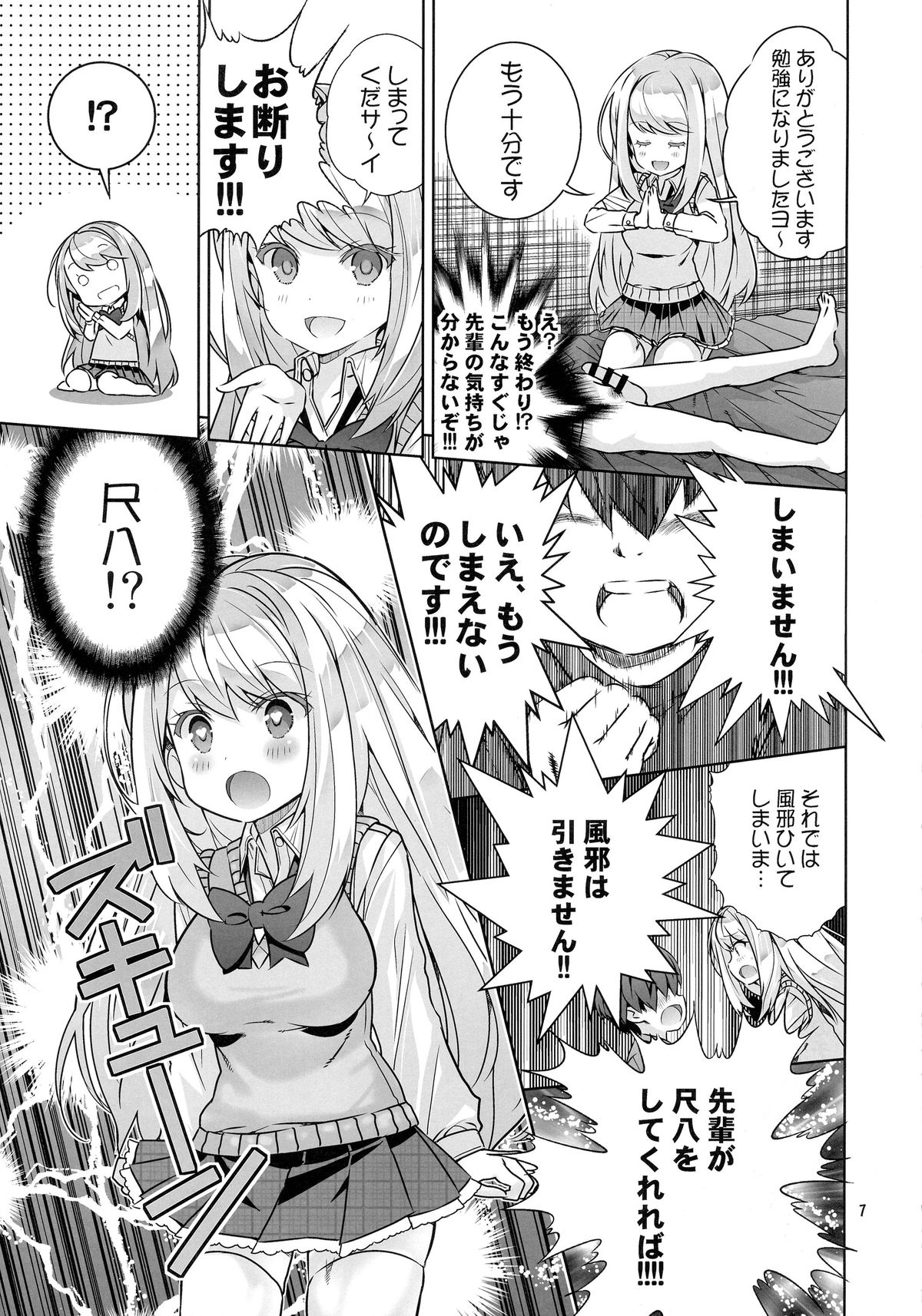desu yo~ page 7 full
