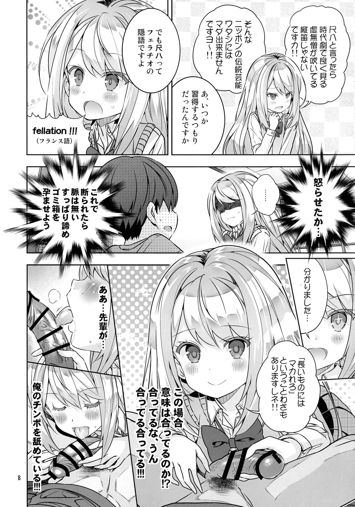 desu yo~ page 8 full