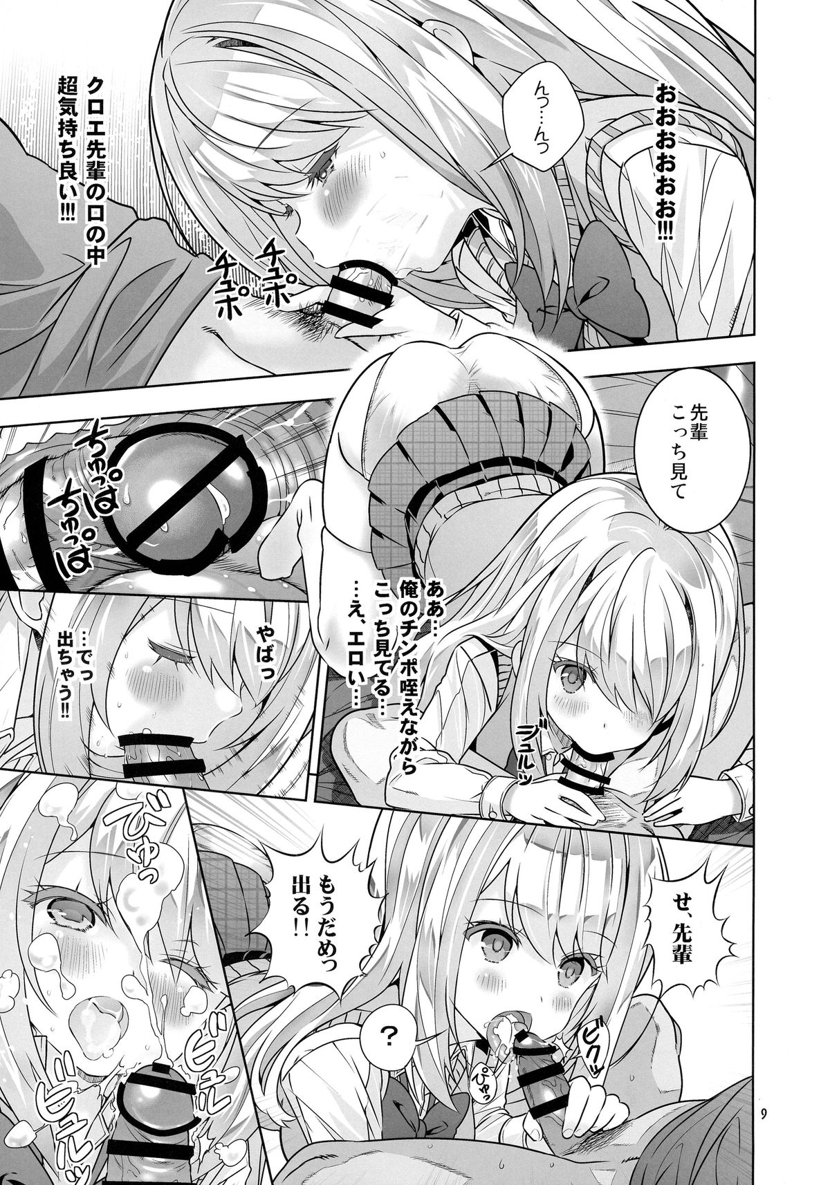 desu yo~ page 9 full