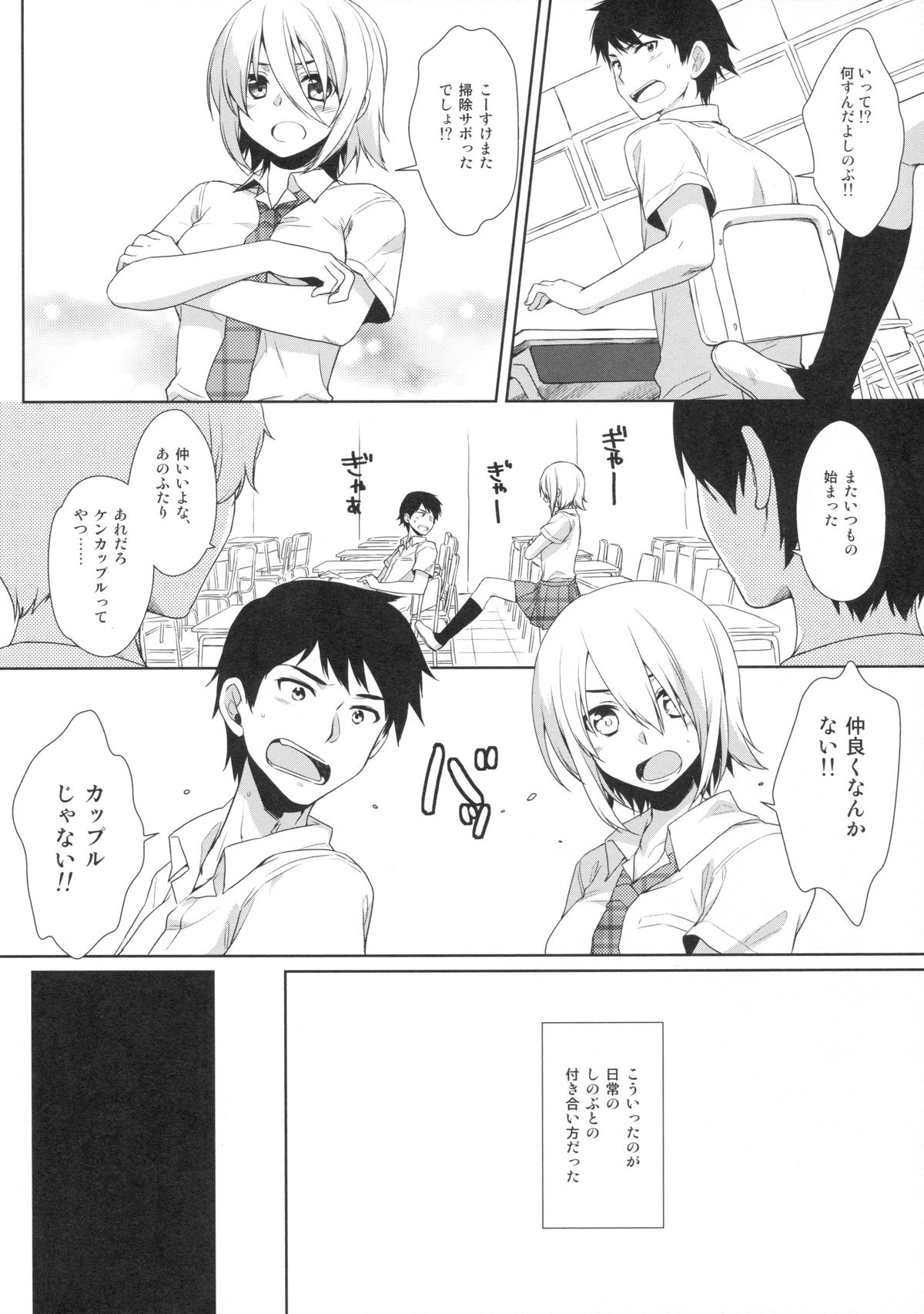 Ore no Shippai no Hanashi o Shiyou page 3 full