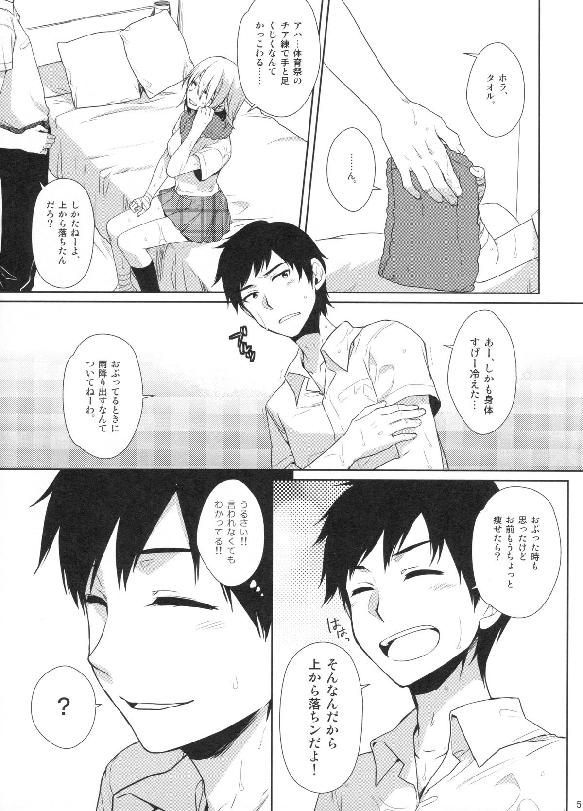Ore no Shippai no Hanashi o Shiyou page 4 full