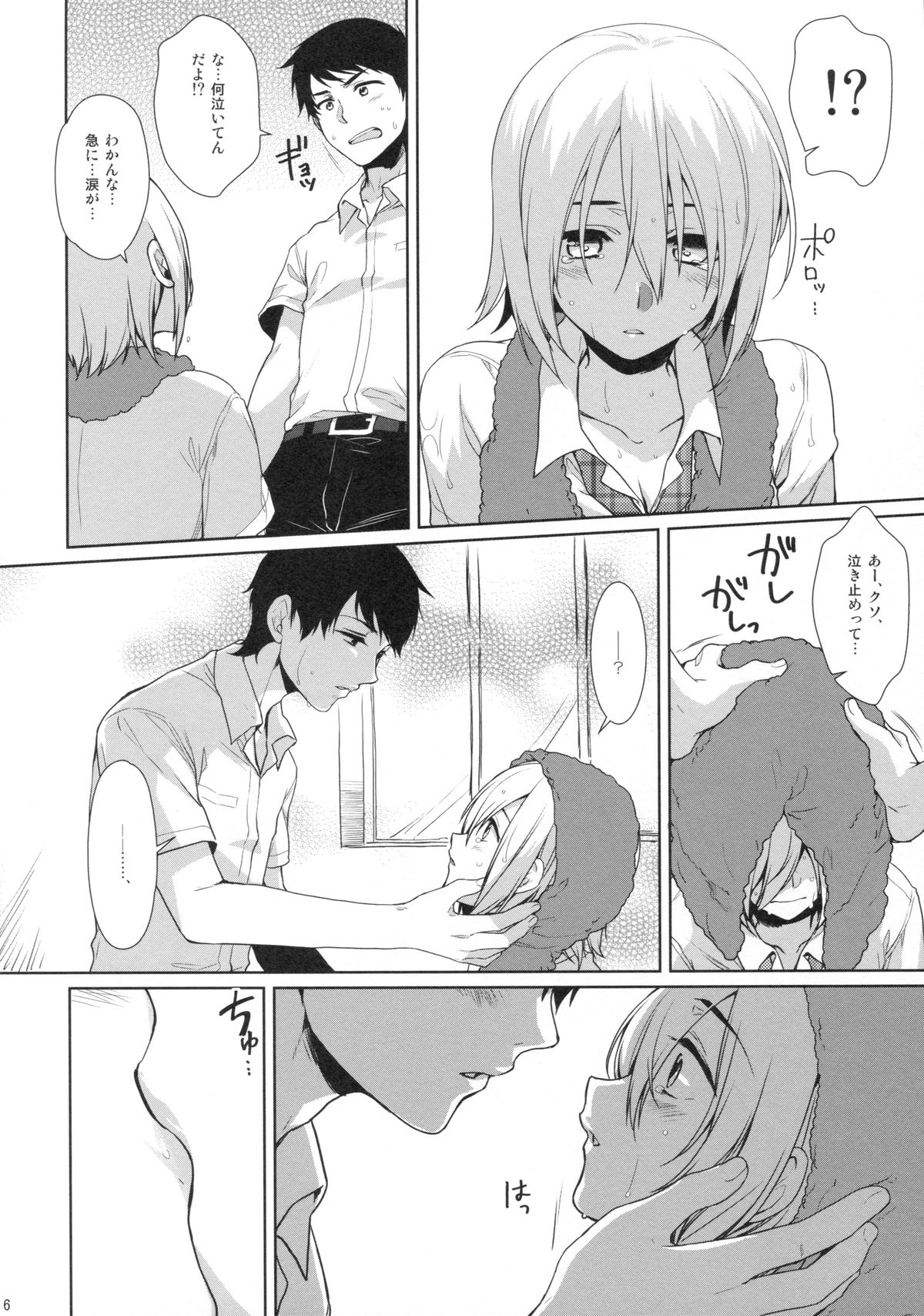 Ore no Shippai no Hanashi o Shiyou page 5 full