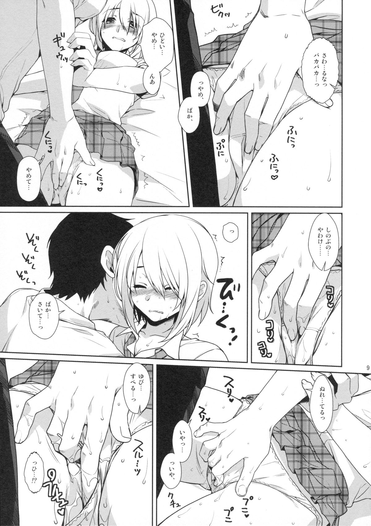 Ore no Shippai no Hanashi o Shiyou page 8 full