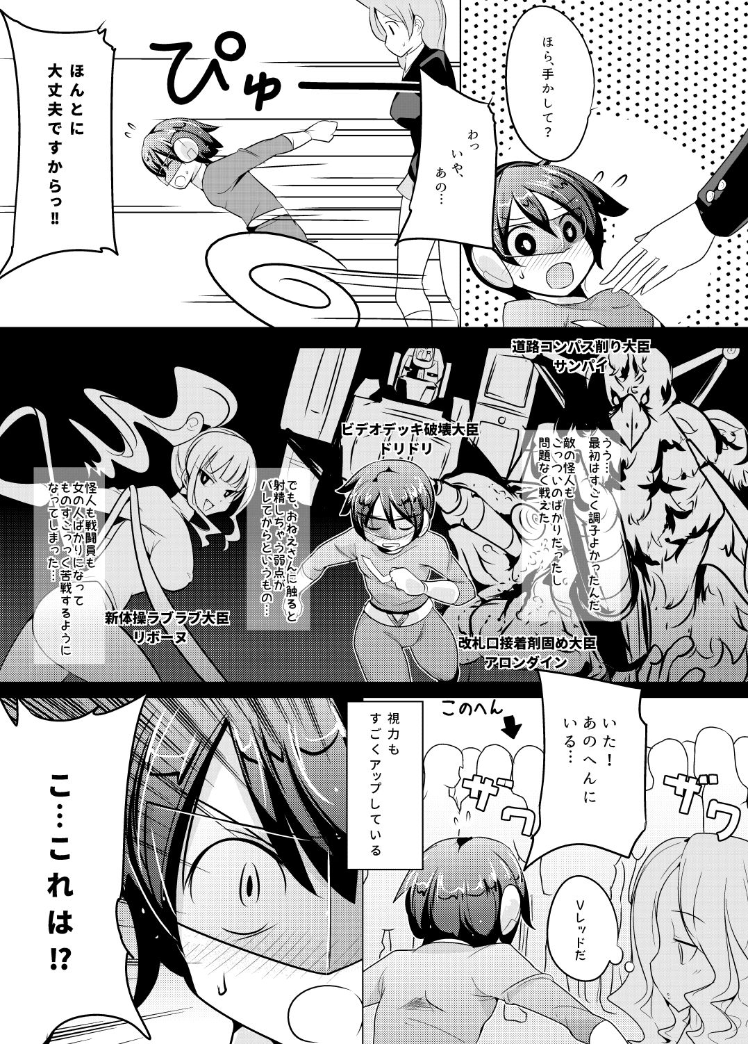 Nyotai ni Furetara Icchau Hero page 4 full