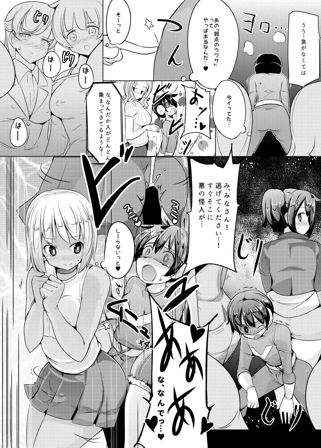 Nyotai ni Furetara Icchau Hero page 7 full