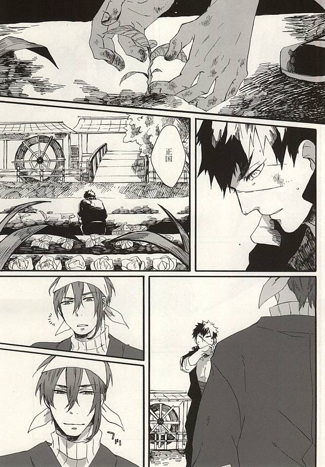 Hagane no Netsu page 3 full