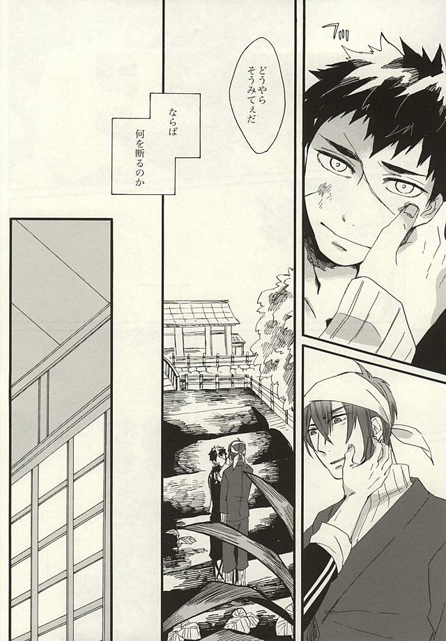 Hagane no Netsu page 6 full