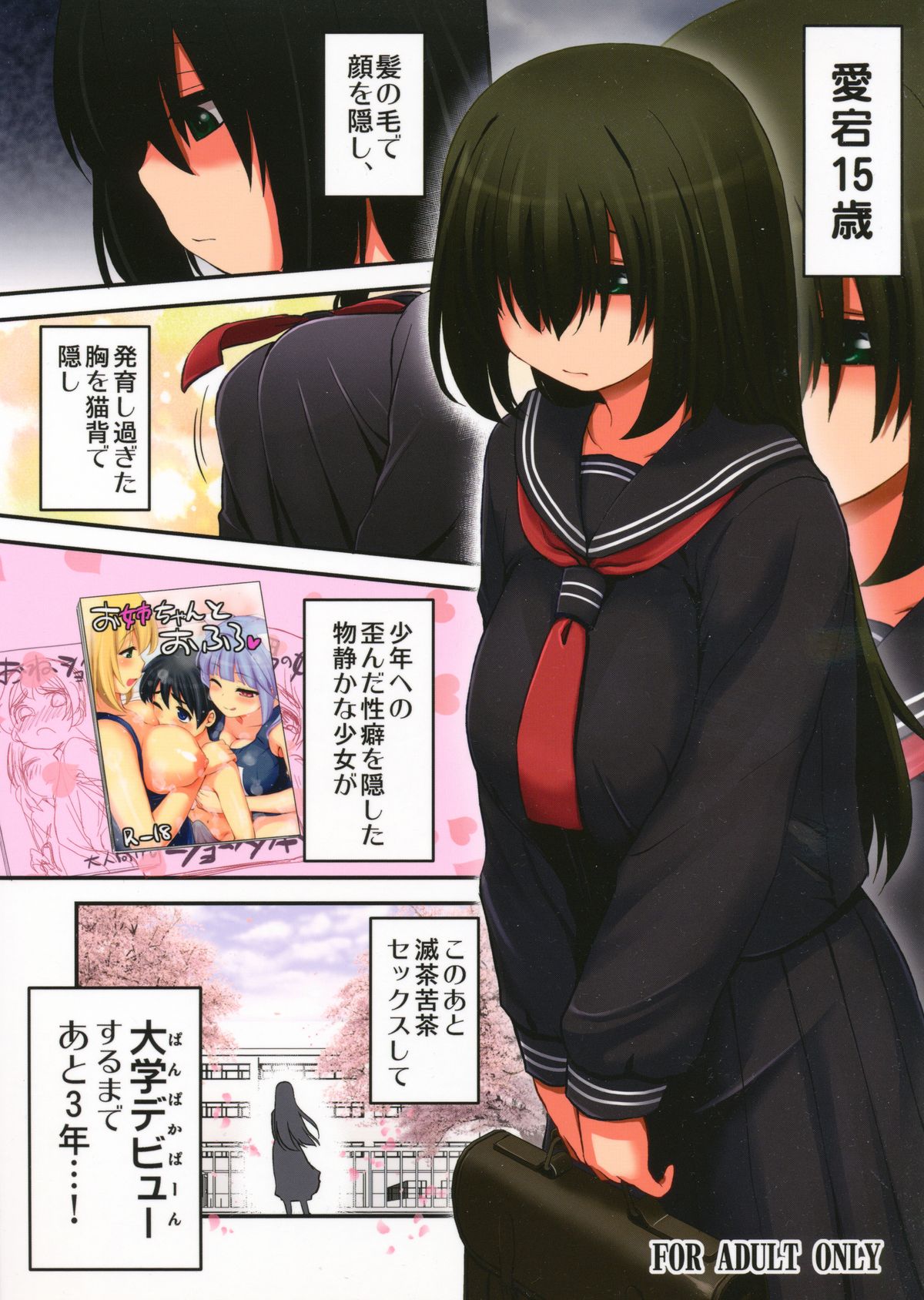 Atago 15-sai page 1 full