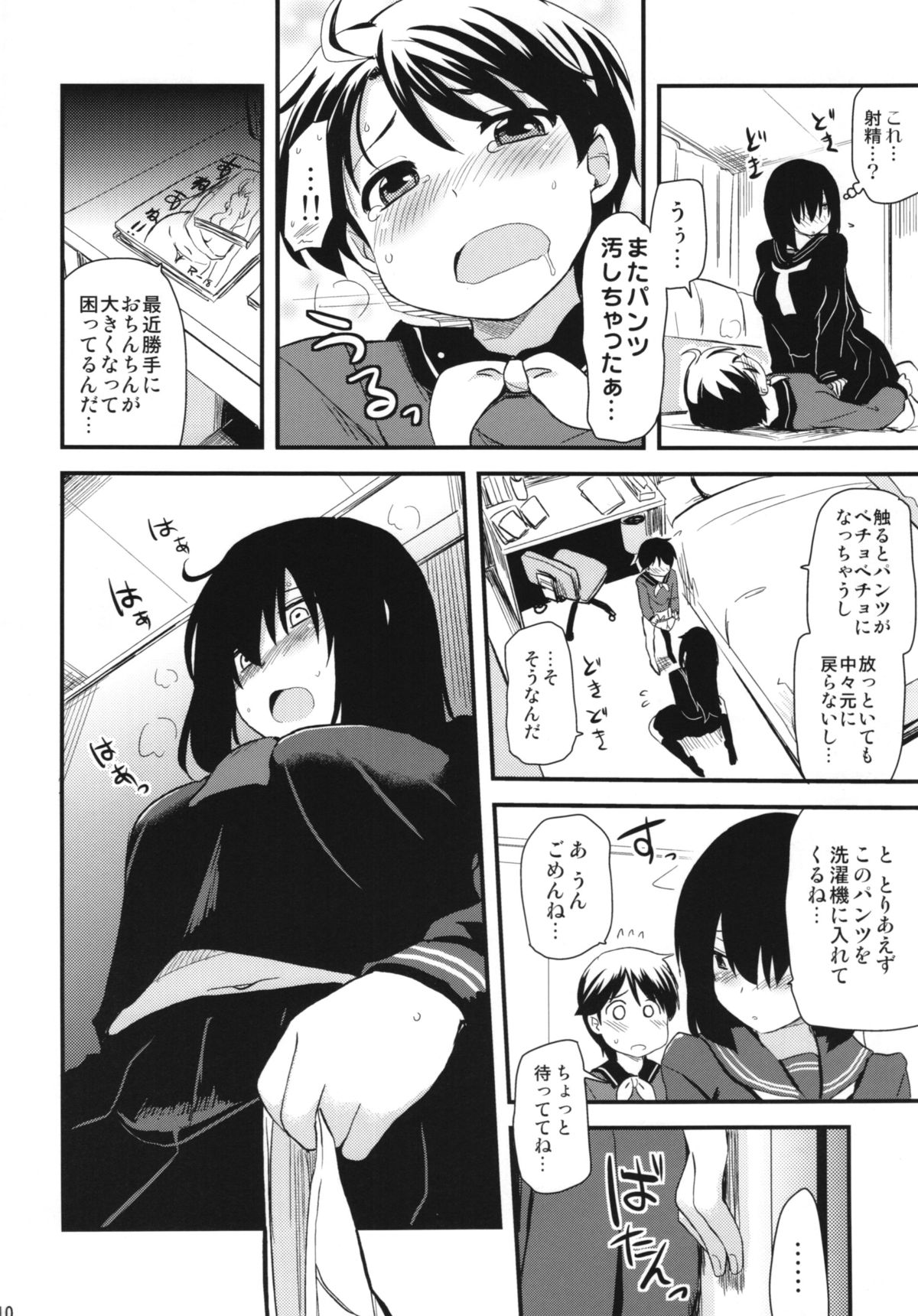 Atago 15-sai page 10 full
