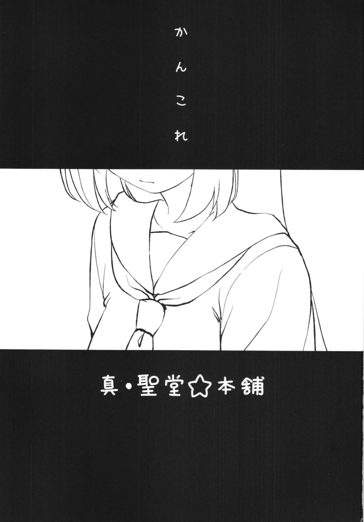 Atago 15-sai page 3 full